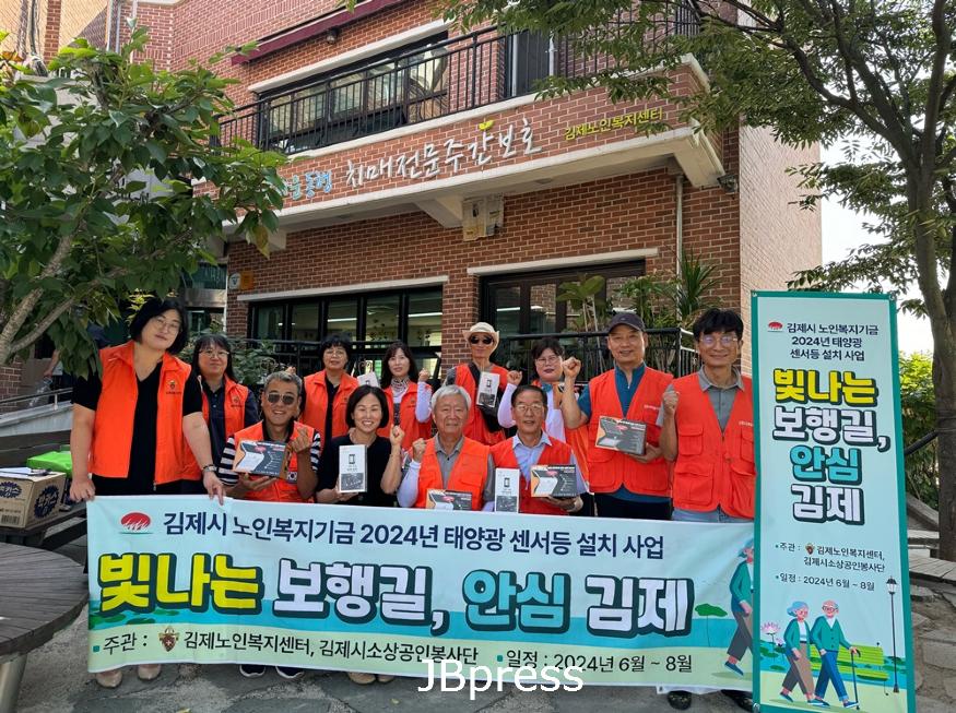 0619김제노인복지센터, 빛나는 보행길 안심 김제 태양광 센서등 설치사업 실시.jpg