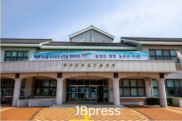 무주농업기술센터.jpg