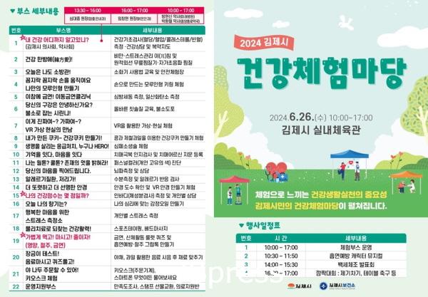 0620제52회 보건의날 기념 김제시 건강체험마당 개최.jpg