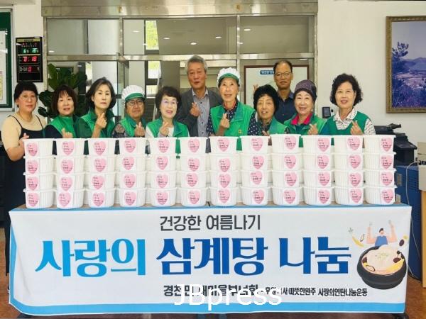 경천면_새마을부녀회삼계탕나눔.jpg