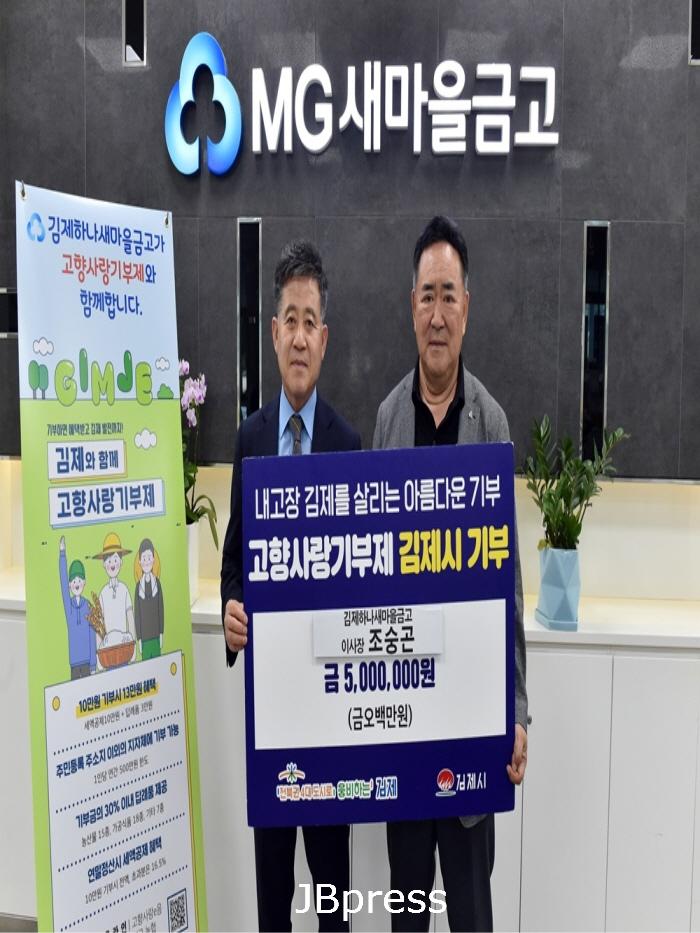 0620김제하나새마을금고 조숭곤， 고향사랑기부 홍보 짱!.jpg