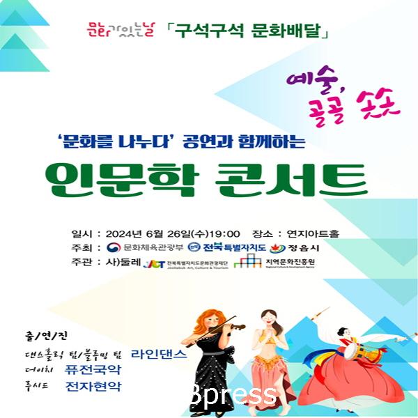 0621 (사)둘레, 오는 26일 ‘구석구석 문화배달’ 공연 열어.jpg