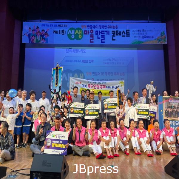 0621 정읍시 감곡면 동곡마을, 제11회 생생마을만들기 콘테스트 우수상.jpg