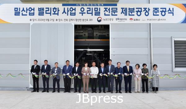 0621우리밀전문제분시설준공식.jpg