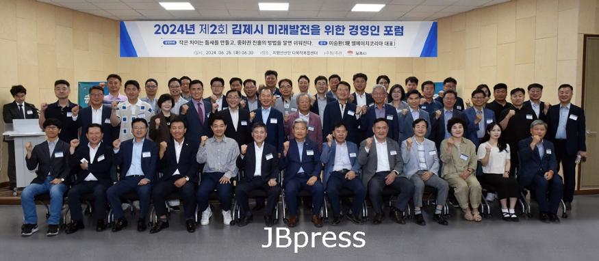 0625김제 미래발전 경영인 포럼 개최.jpg