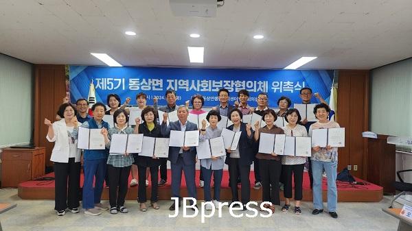 지사협 위촉식 사진(동상면).jpg