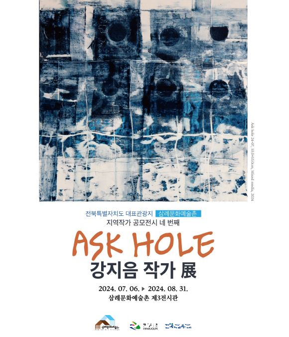 삼례문화예술촌 작가전.png