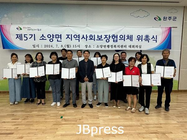 소양면 제5기 지사협 위원 위촉.jpg