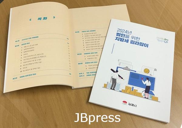 김제시， 신설·전입법인을 위한「지방세 길라잡이」책자 발송.jpg
