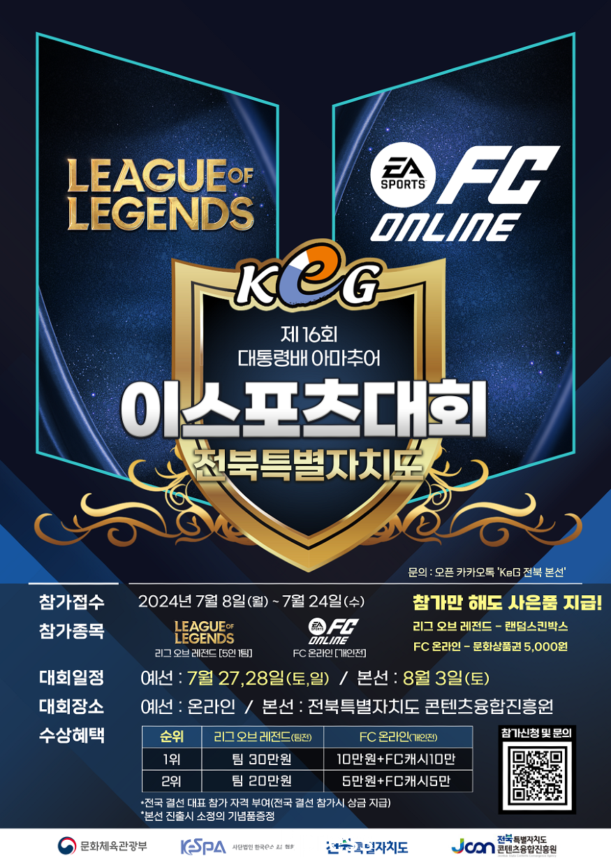 2024 대통령배 전북 지역 선발 모집_포스터_최종 (1).png