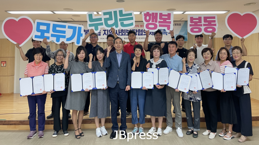 봉동읍_5기지역사회보장협의체위촉.png