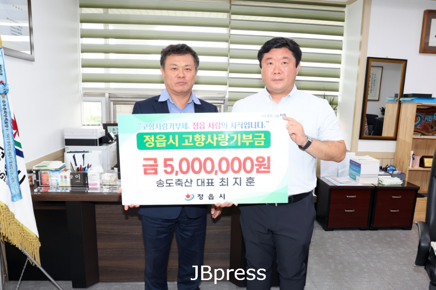 0715 송도축산 최지훈 대표, 정읍시에 고향사랑기부금 500만원 기탁.png