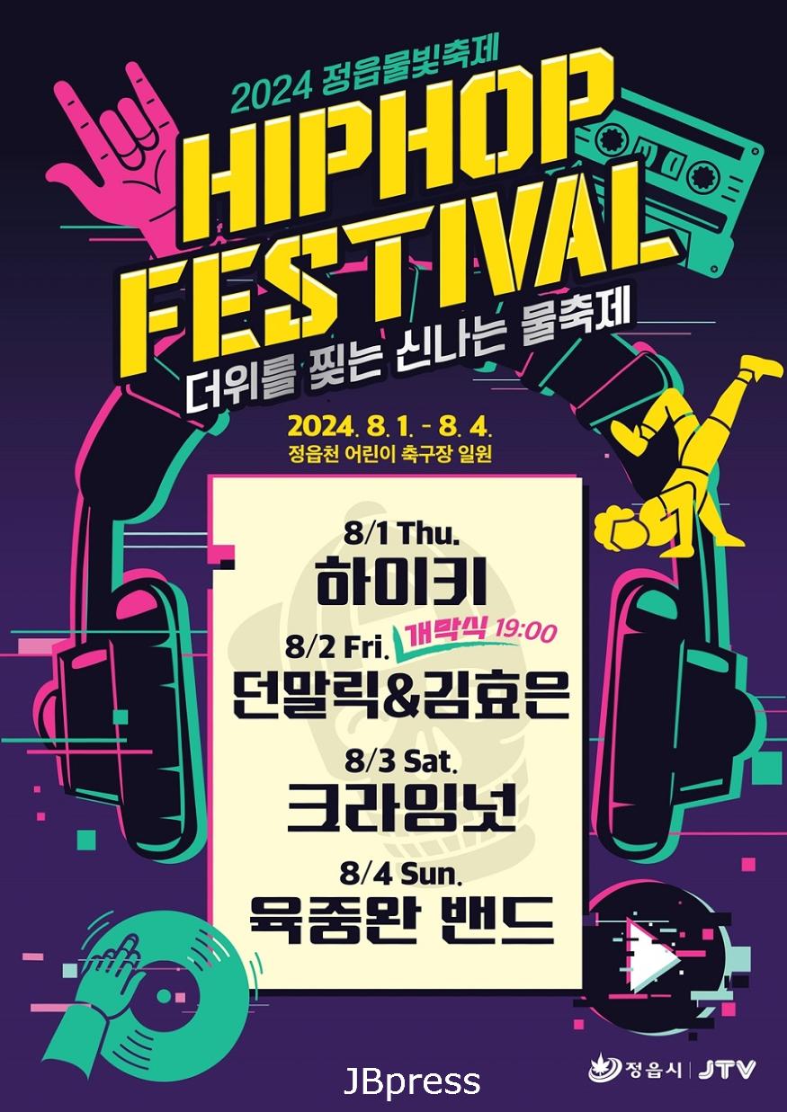 0715 “HOT한데 COOL하다!” ‘2024 정읍 물빛 축제’ 정읍천 어린이축구장 일원에서.jpg