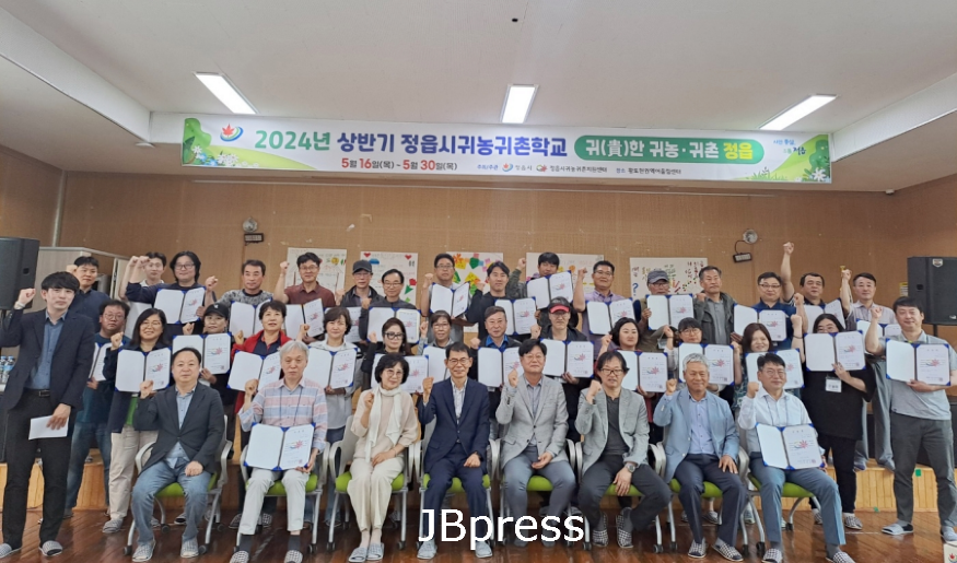 0716 정읍시 귀농귀촌학교 교육수료생, 3년간 73명 정착...맞춤형 교육과정 빛나.png