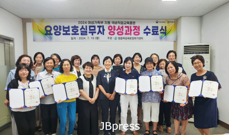 0716 정읍새일센터, 요양보호실무자 17명 배출.png