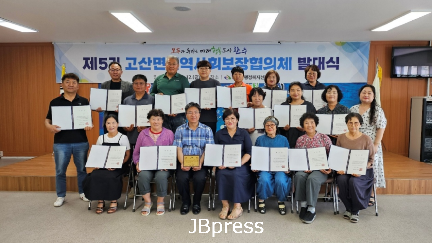 고산면_지역사회보장협의체5기출범.png