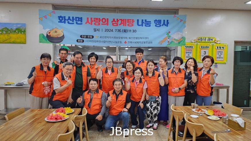 화산면_삼계탕나눔.jpg