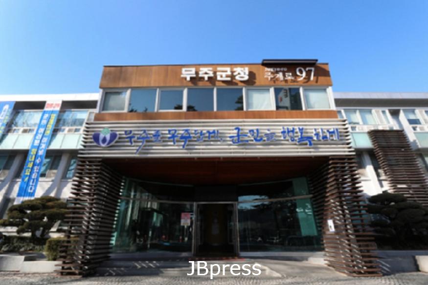 무주군청.jpg