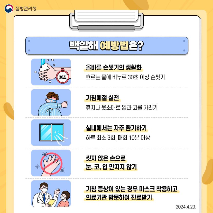 0717 전국적 백일해 유행, 정읍시 보건소 예방수칙 홍보 강화.jpg