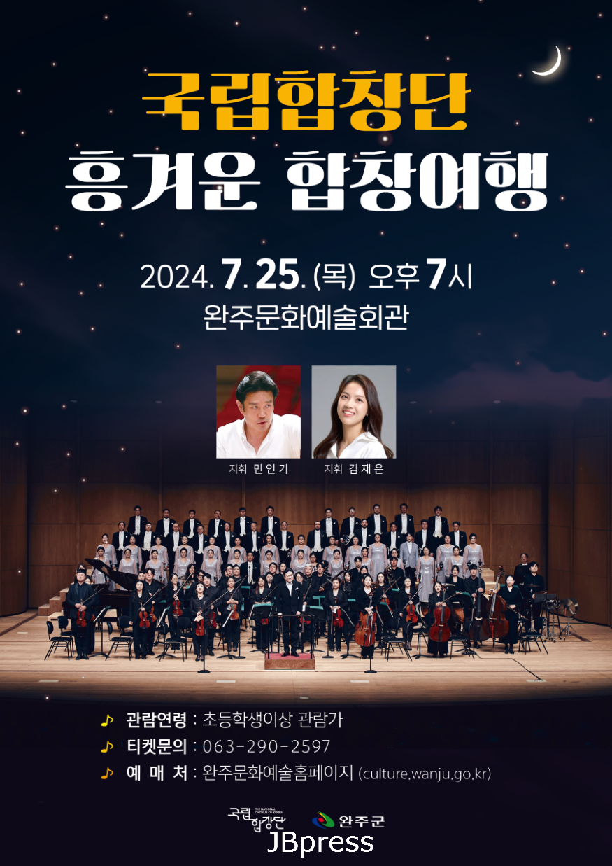국립합창단공연.png