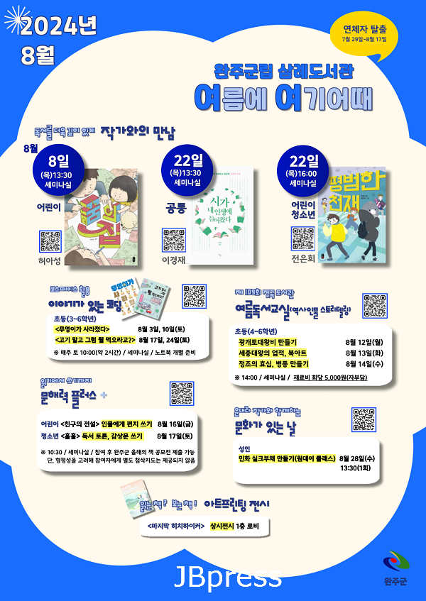 삼례도서관여름방학프로그램모집.png