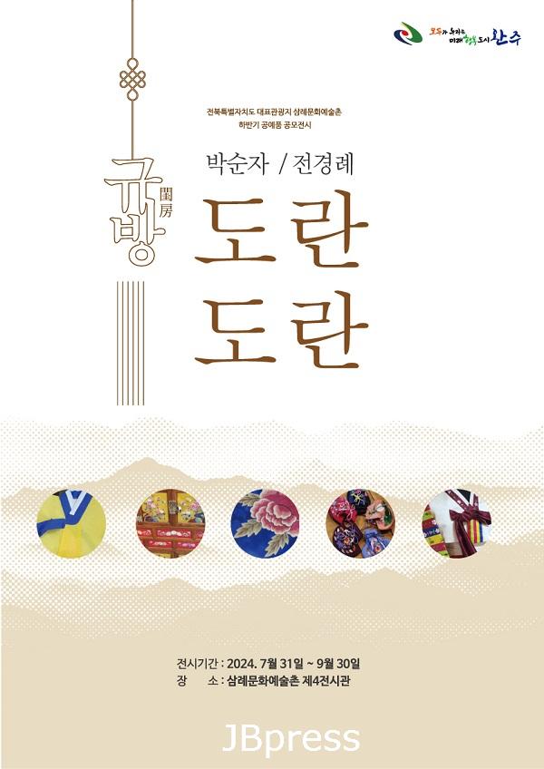 삼례문화예술촌공예품공모전시.jpg