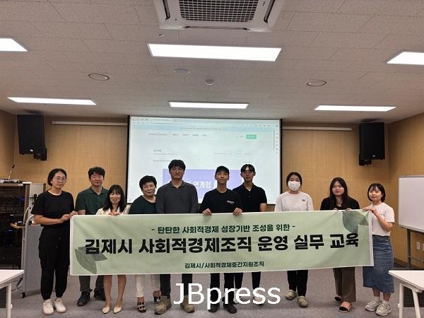 0726김제시 사회적경제기업에 크라우드 펀딩 교육 지원.jpg