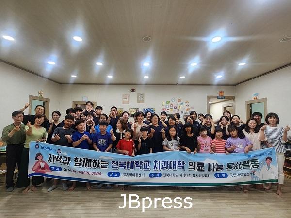 0729전북대학교 치과대학， 지역아동센터 아동들을 위한 의료봉사 펼쳐.jpg