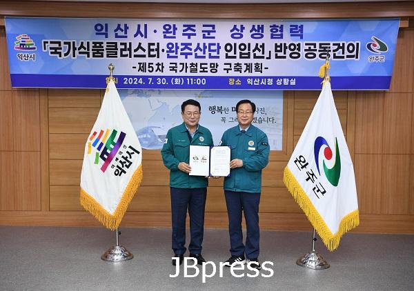 완주산단국가식품클러스터철도망구축맞손 (2).JPG