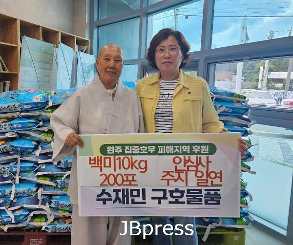 운주면_안심사백미기부.jpg