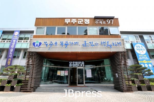 무주군청.jpg