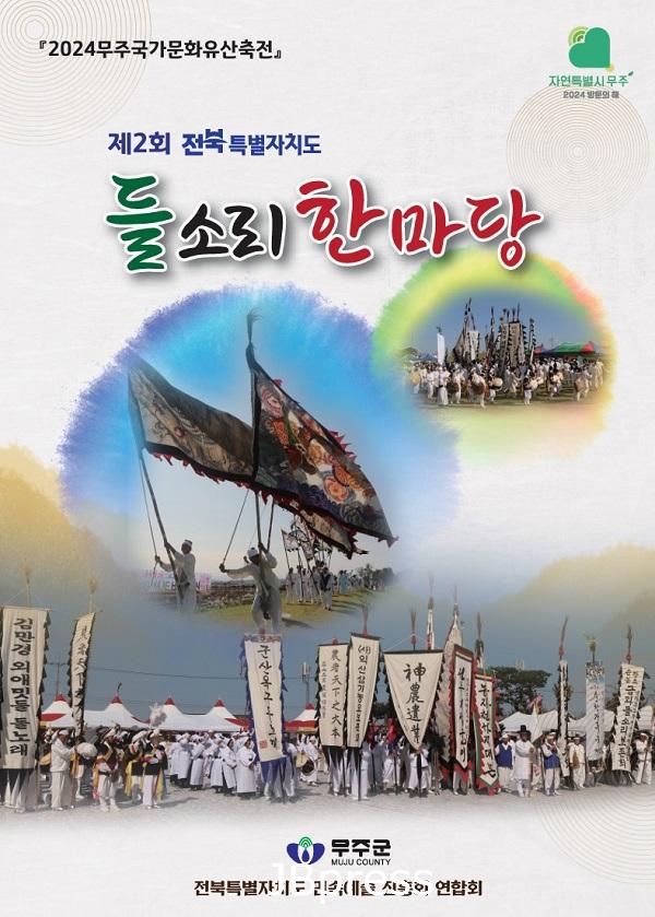 들소리 한마당 포스터.jpg