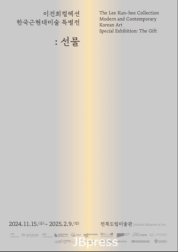 도립미술관_이건희컬렉션-선물_포스터.jpg