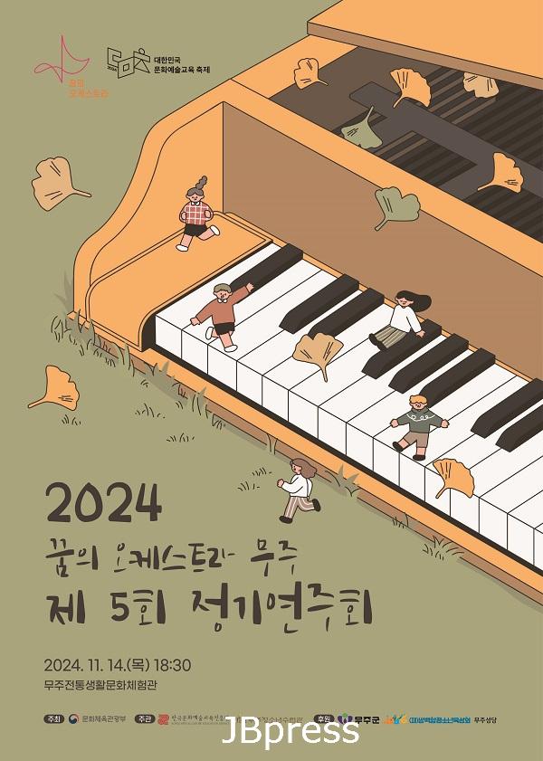 꿈의 오케스트라 정기연주회 포스터.jpg