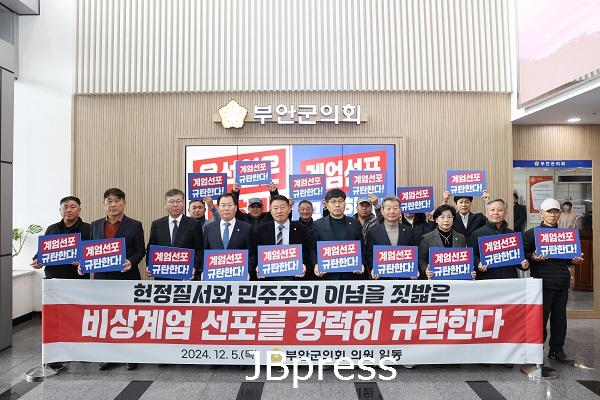 [보도자료사진] 계엄선포 강력규탄.JPG