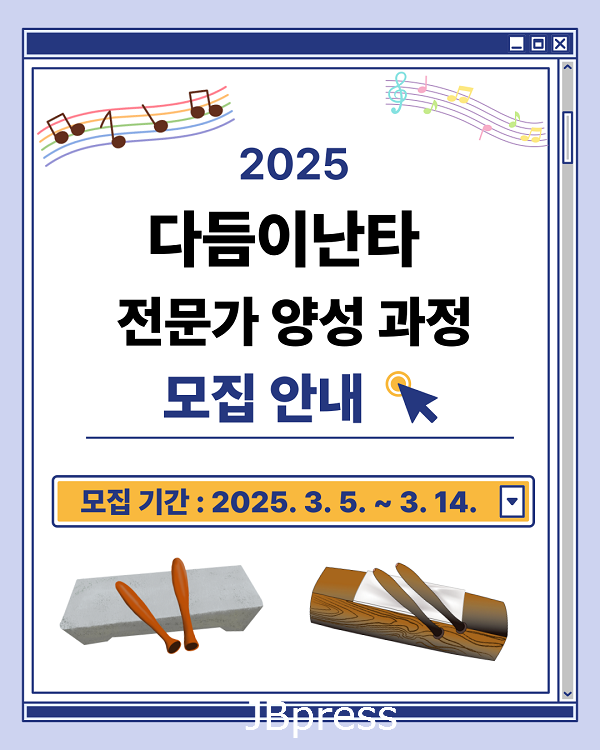 부안군문화재단, 다듬이난타 전문가 양성 과정 참여자 모집.png