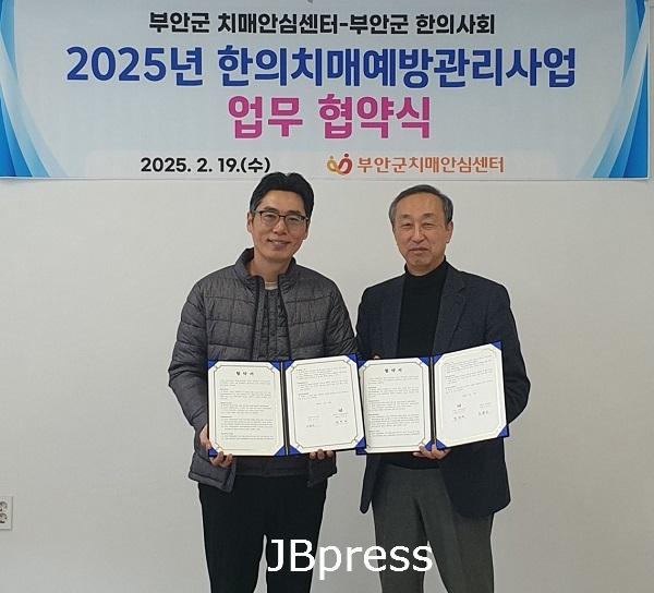 부안군치매안심센터, 치매 고위험군 한의치매예방관리사업 추진.jpg