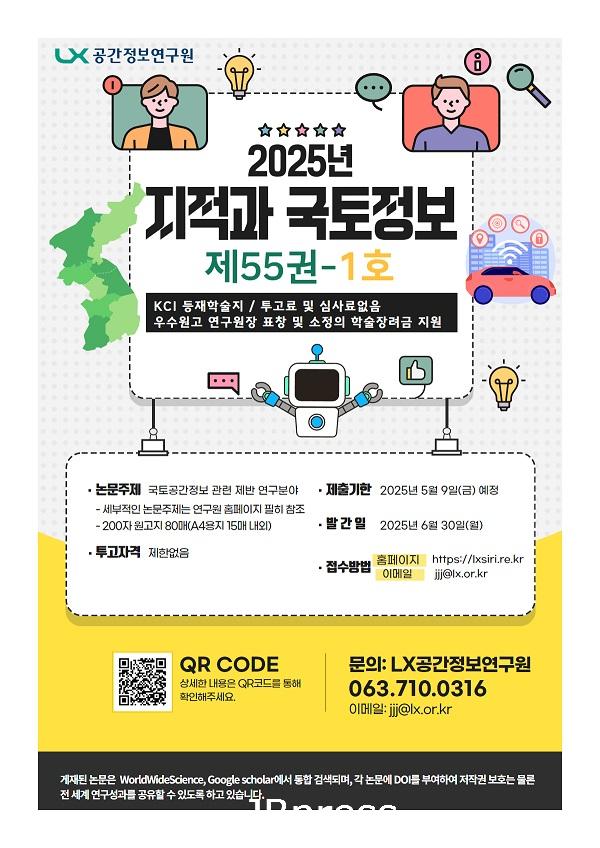 지적과국토정보 논문모집(포스터).jpg