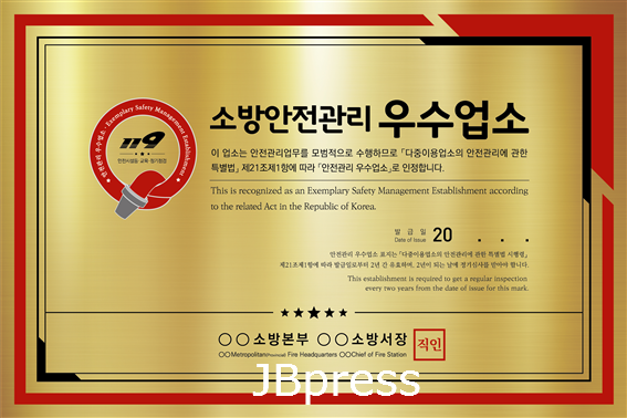 소방안전관리 우수업소 표지.png