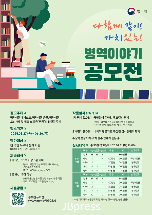 병역이야기 공모전 포스터.png