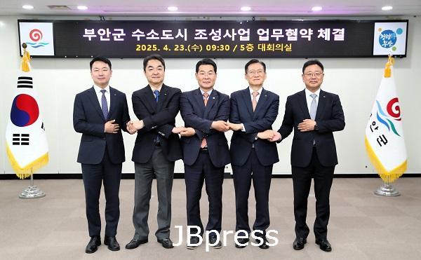 부안군, 수소도시 조성 5개 기관 MOU 체결 (2).JPG