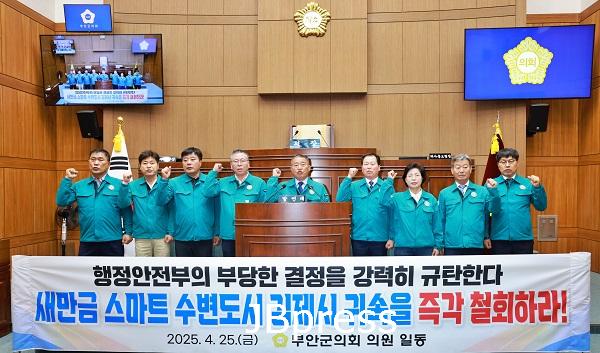 [ 보도자료 사진 ] 250425 부안군의회, 새만금 스마트 수변도시 관할권 관련 성명서 발표 (2).JPG