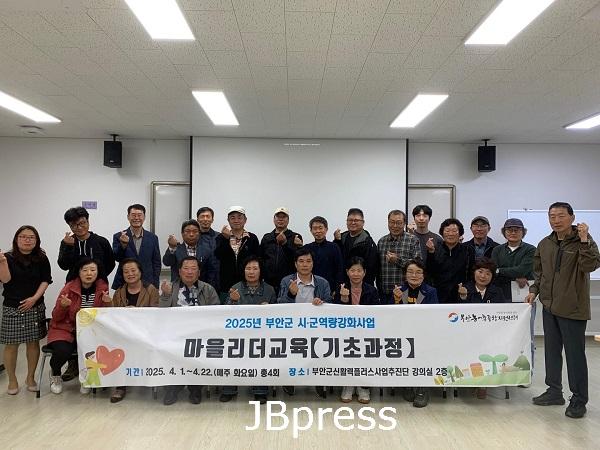 부안군 농어촌종합지원센터, 마을리더교육 성료1.jpg