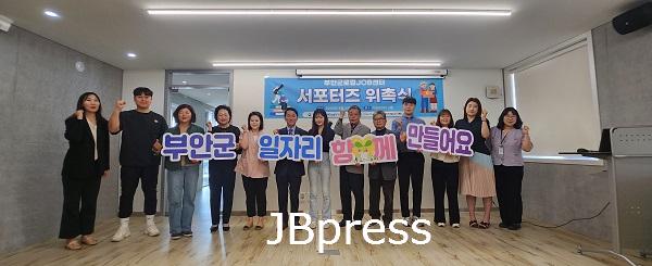 부안군일자리센터, 일자리 서포터즈 위촉식 개최.jpg
