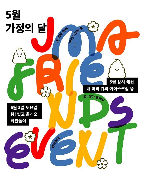 5월 가정의달 포스터.jpg