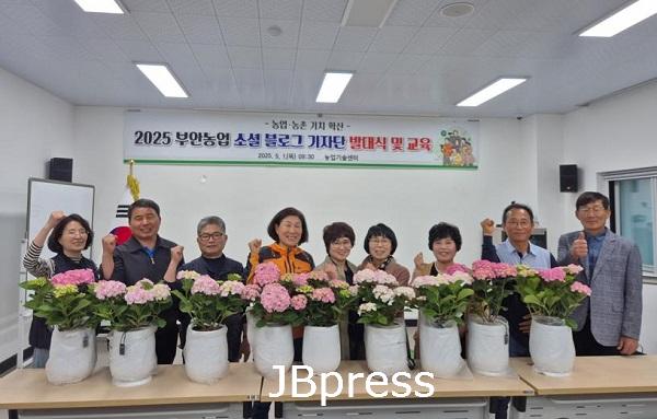 부안군, 2025년 부안소셜농부기자단 발대식 개최1.jpg