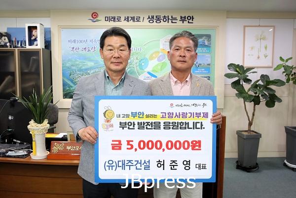 허준영 (유)대주건설 대표, 부안군 고향사랑기부금 500만원 기탁.JPG