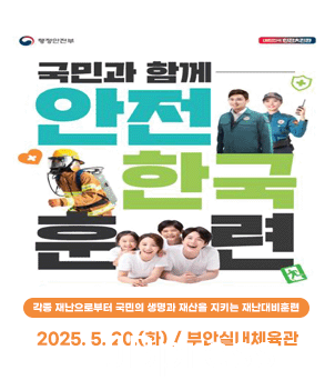 부안군, 2025년 재난대응 안전한국훈련 20일 실시.PNG