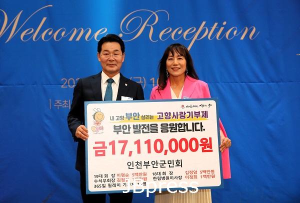 인천부안군민회, 부안군 고향사랑기부금 1711만원 기부.JPG