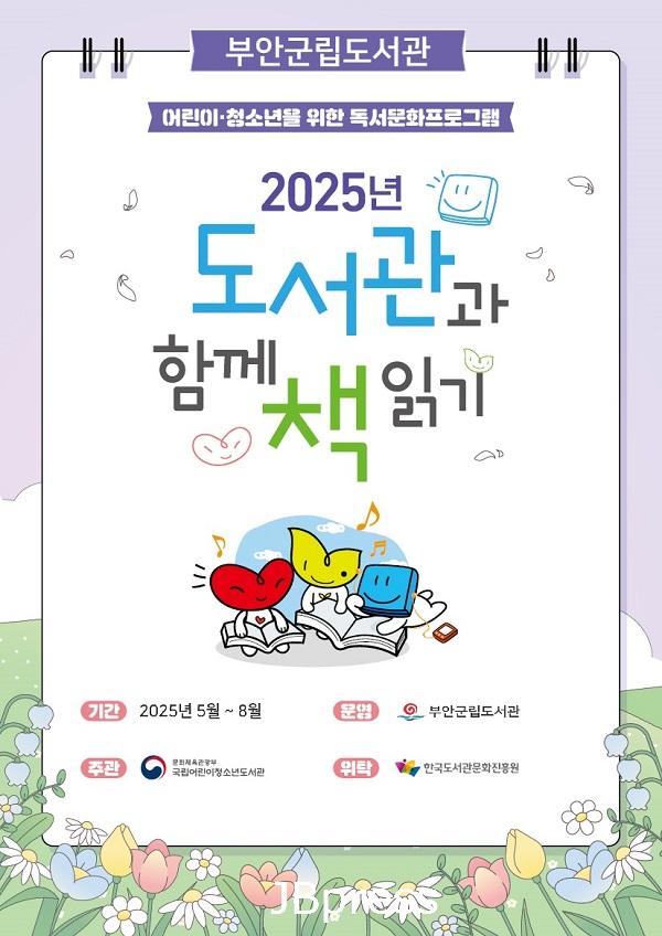 부안군립도서관, 정보취약계층 아동 독서문화 프로그램 운영.jpg
